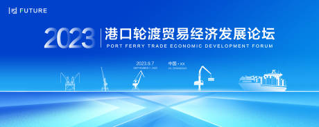源文件下载【享设计】搜索编号：69710032487175027【轮渡港口会议科技发布会年会主kv】