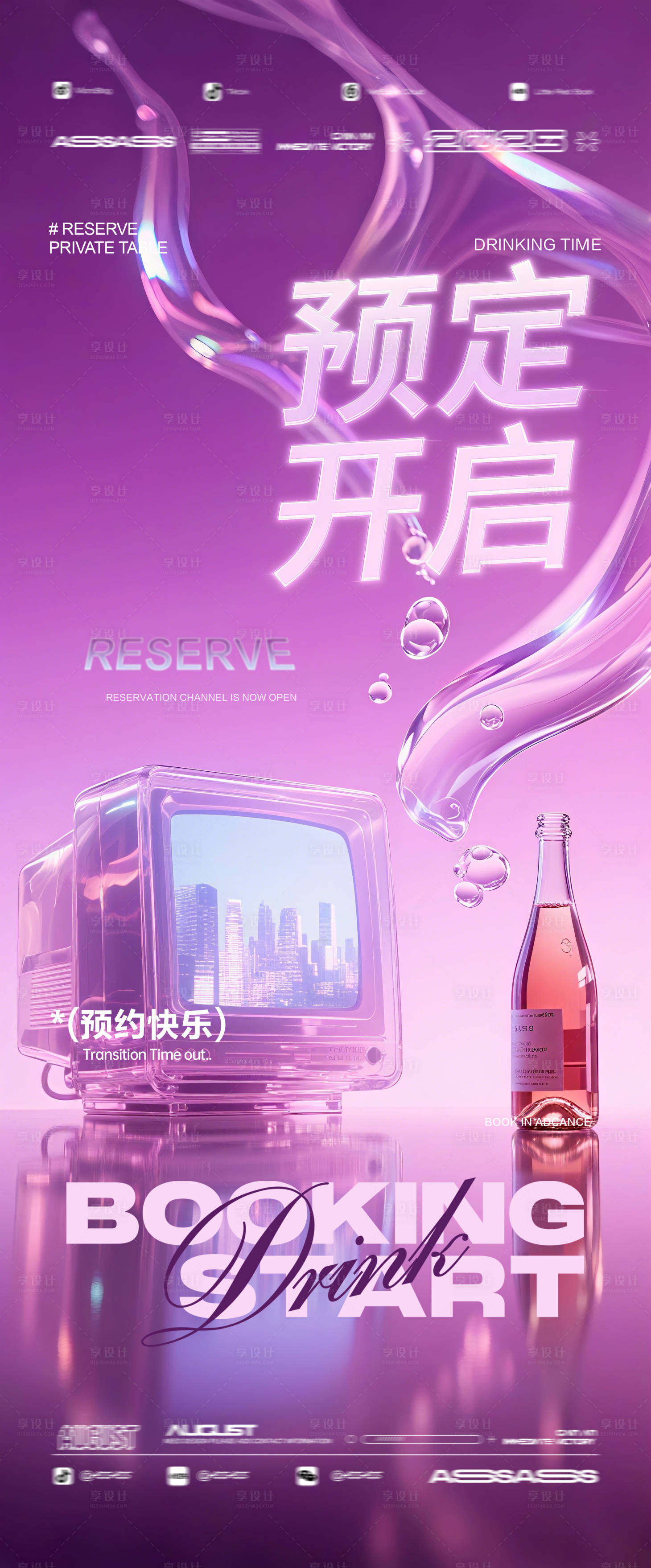 源文件下載【享設計】搜索編號：70240032420231926【酒吧夜店預定海報】