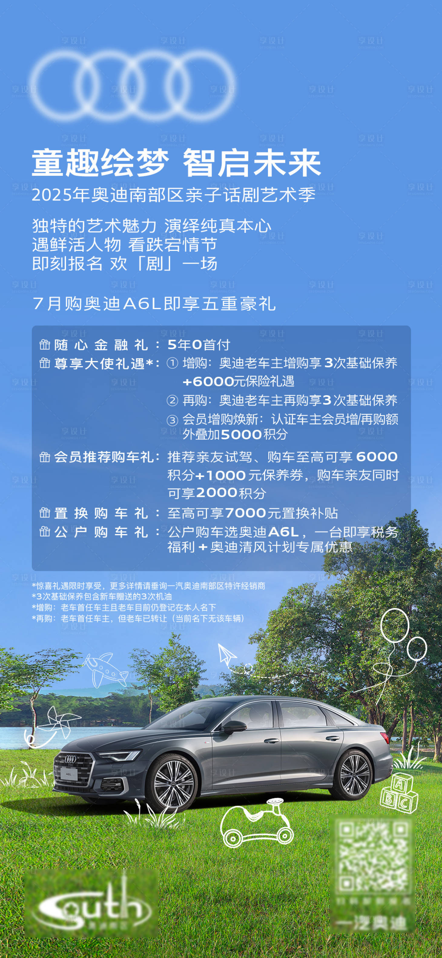 源文件下载【享设计】搜索编号：51640032427954562【汽车促销海报】