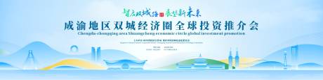 源文件下载【享设计】搜索编号：69400032539164757【全球投资推介会插画主视觉】