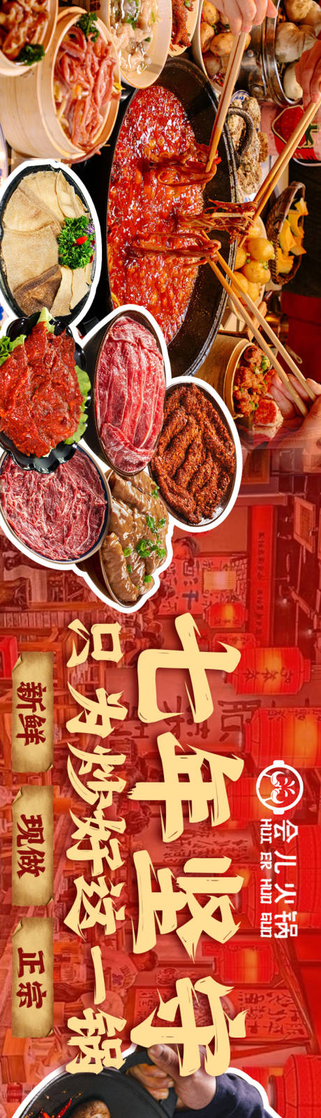 源文件下載【享設計】搜索編號：18440032401683323【大眾點評火鍋五連圖設計】