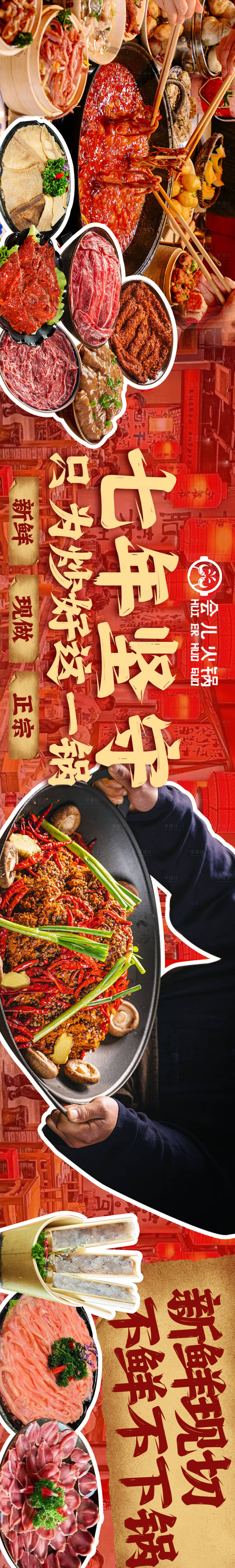 源文件下载【享设计】搜索编号：18440032401683323【大众点评火锅五连图设计】
