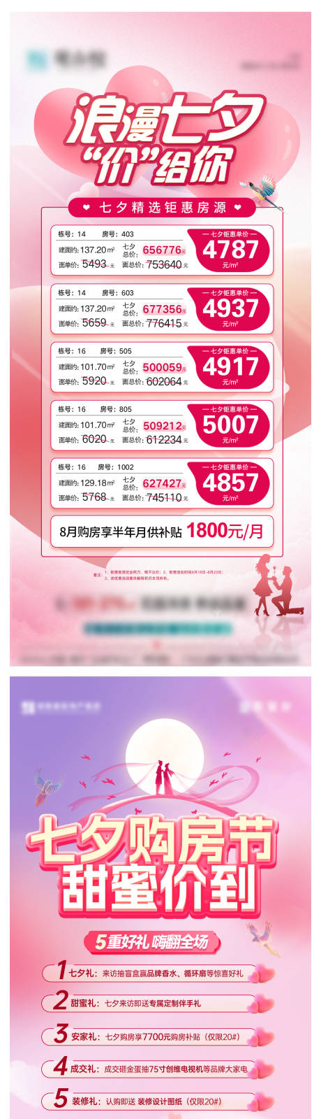 源文件下载【享设计】搜索编号：98580032605282533【七夕政策海报】