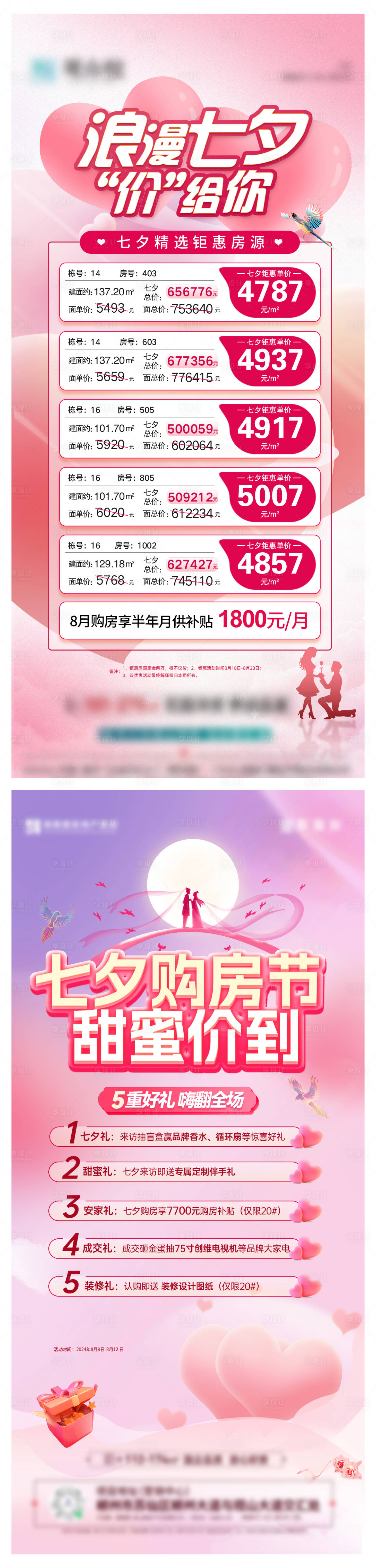 源文件下载【享设计】搜索编号：98580032605282533【七夕政策海报】