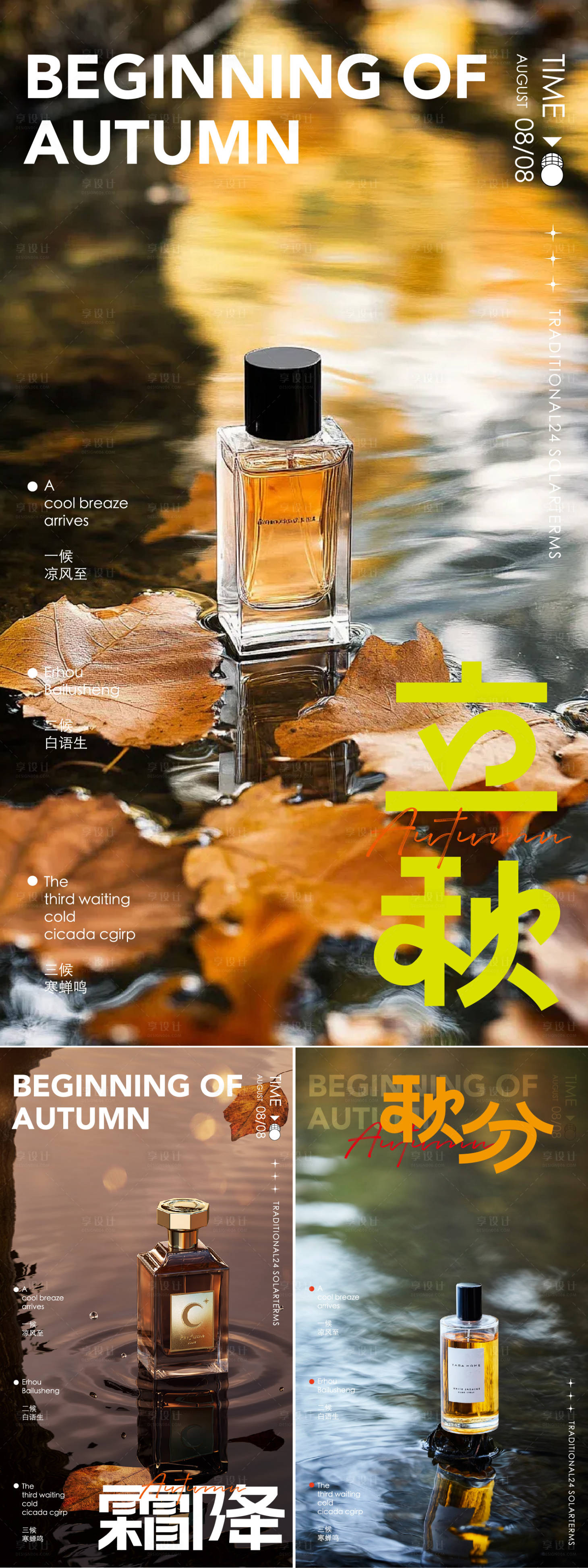 源文件下載【享設計】搜索編號：52200032304709061【美業秋天節氣】