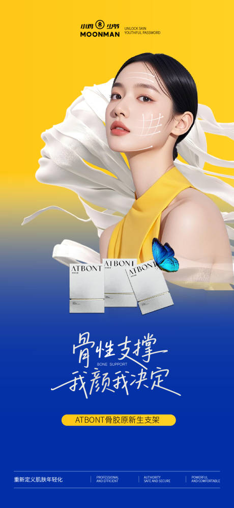 源文件下载【享设计】搜索编号：10700032311433555【抗衰老医美产品海报】