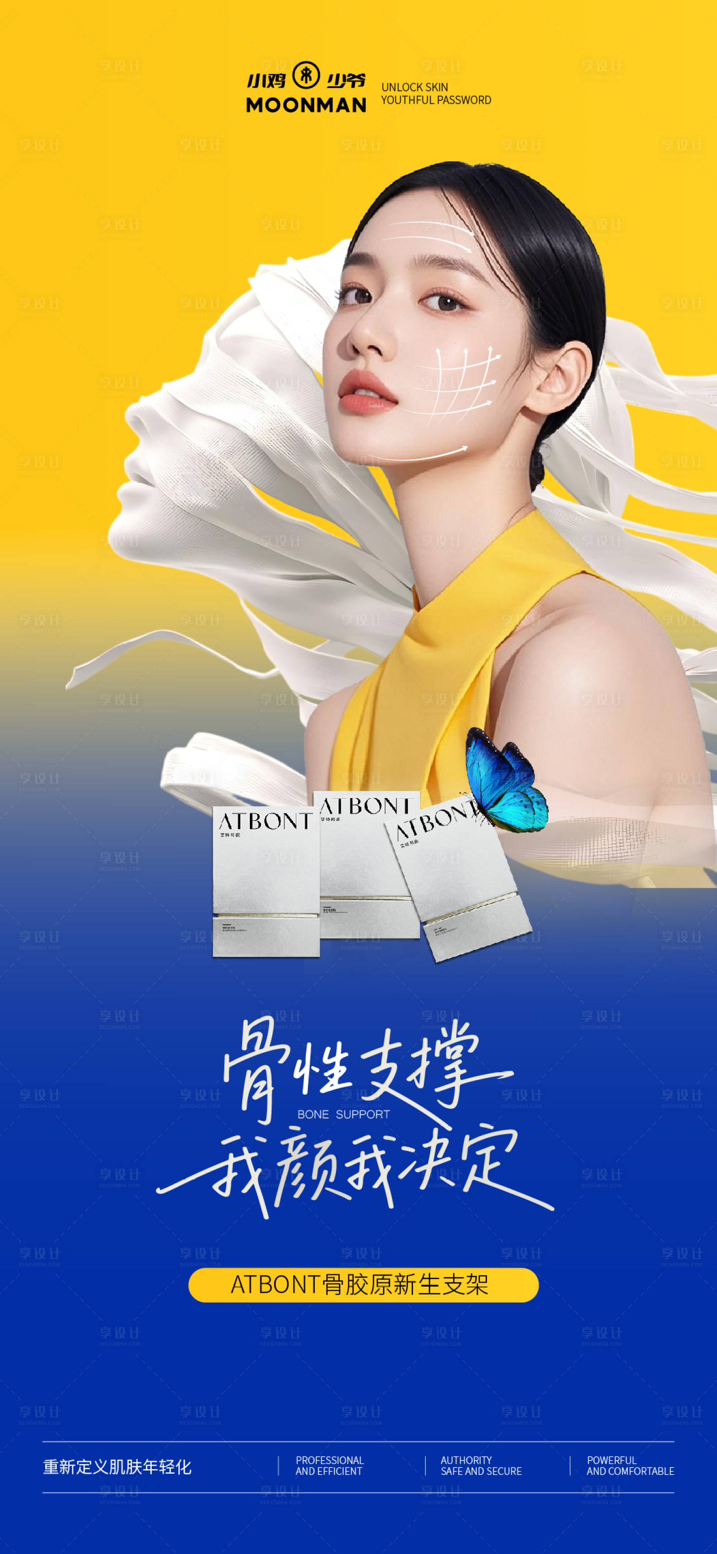 源文件下载【享设计】搜索编号：10700032311433555【抗衰老医美产品海报】