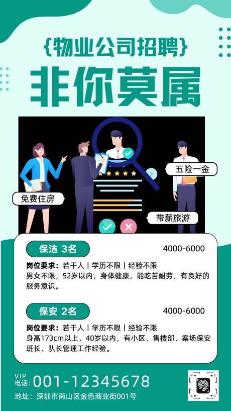 源文件下載【享設計】搜索編號：44130032827134317【物業公司招聘海報】