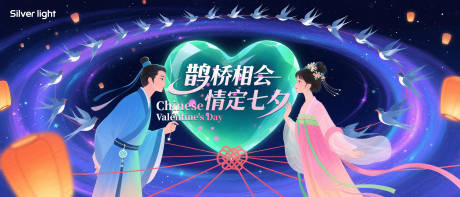 源文件下載【享設計】搜索編號：64680032413949637【七夕情人節主視覺】
