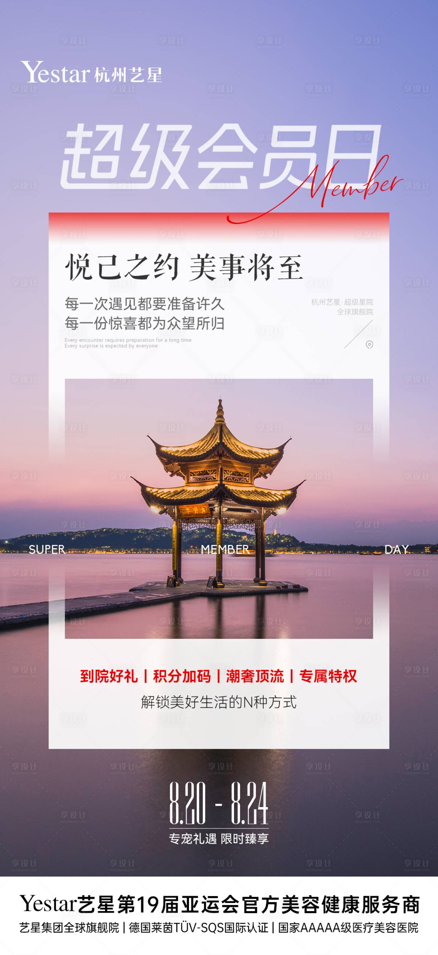 源文件下载【享设计】搜索编号：89470032658355554【会员日活动海报】