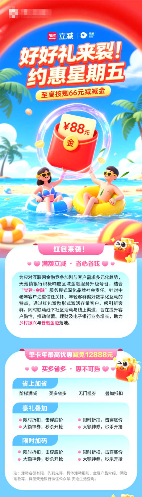 源文件下載【享設計】搜索編號：25020032335664205【信用卡紅包滿減專題活動】