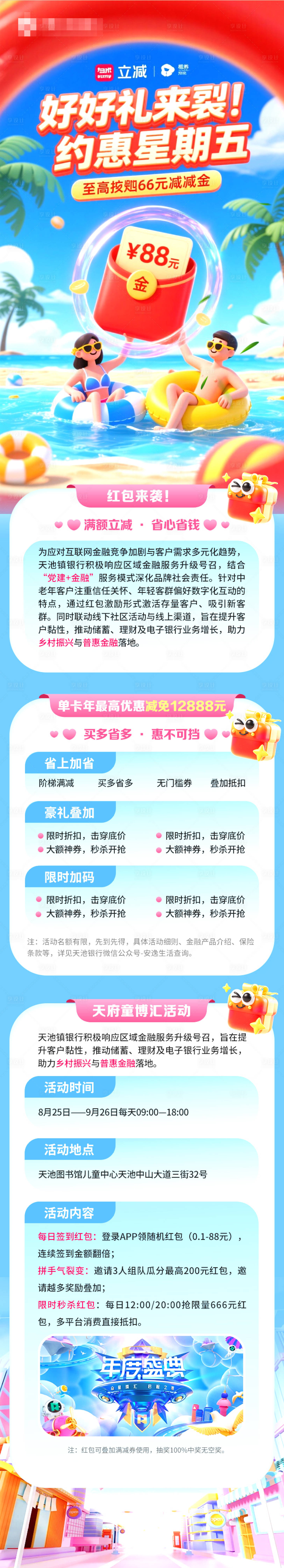 源文件下载【享设计】搜索编号：25020032335664205【信用卡红包满减专题活动】