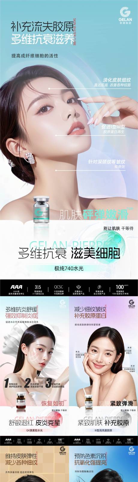 源文件下载【享设计】搜索编号：78080032321538254【医美护肤水光产品海报】