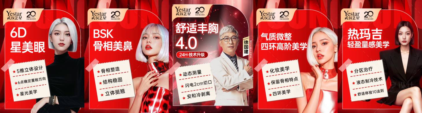 源文件下载【享设计】搜索编号：73900032804032202【医美电商轮播图】