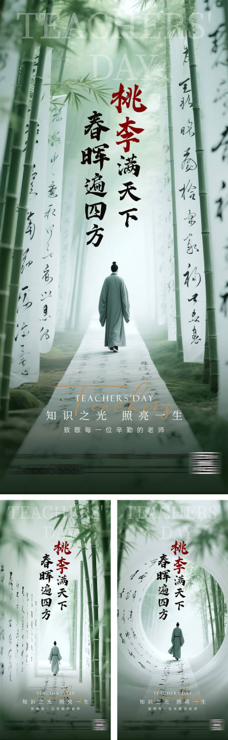 源文件下載【享設(shè)計(jì)】搜索編號(hào)：46500032342021451【地產(chǎn)教師節(jié)系列海報(bào)】