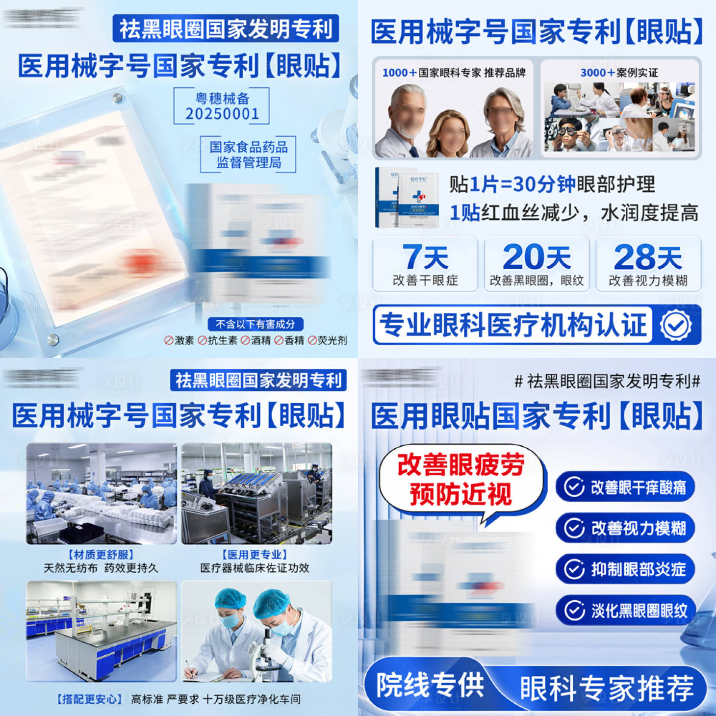 源文件下载【享设计】搜索编号：97060032690405797【眼贴产品主图】