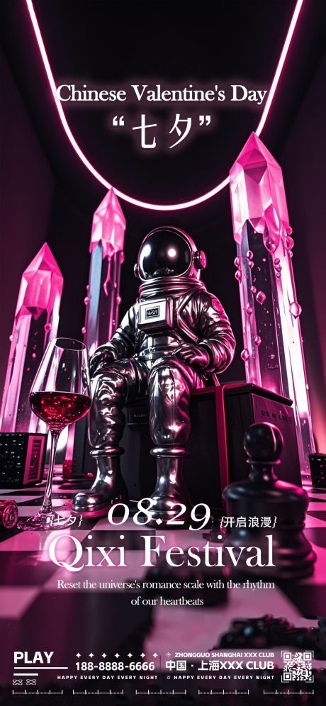 源文件下载【享设计】搜索编号：38960032726329496【夜店酒吧七夕转场海报】