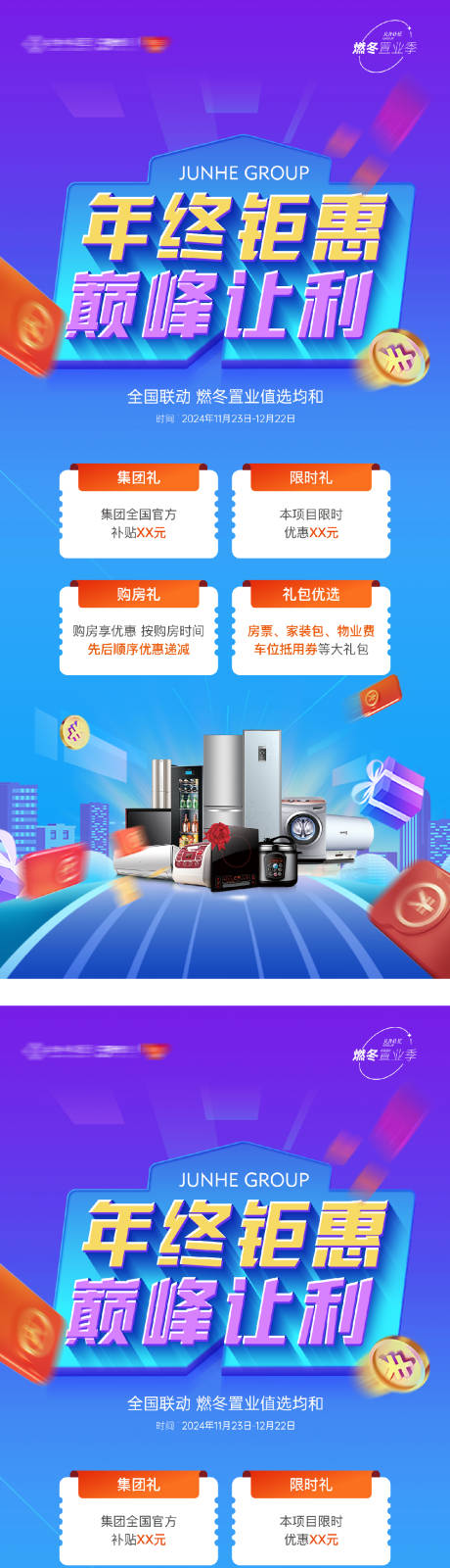 源文件下載【享設計】搜索編號：93780032396188520【超然購房節(jié)家裝家電活動海報】