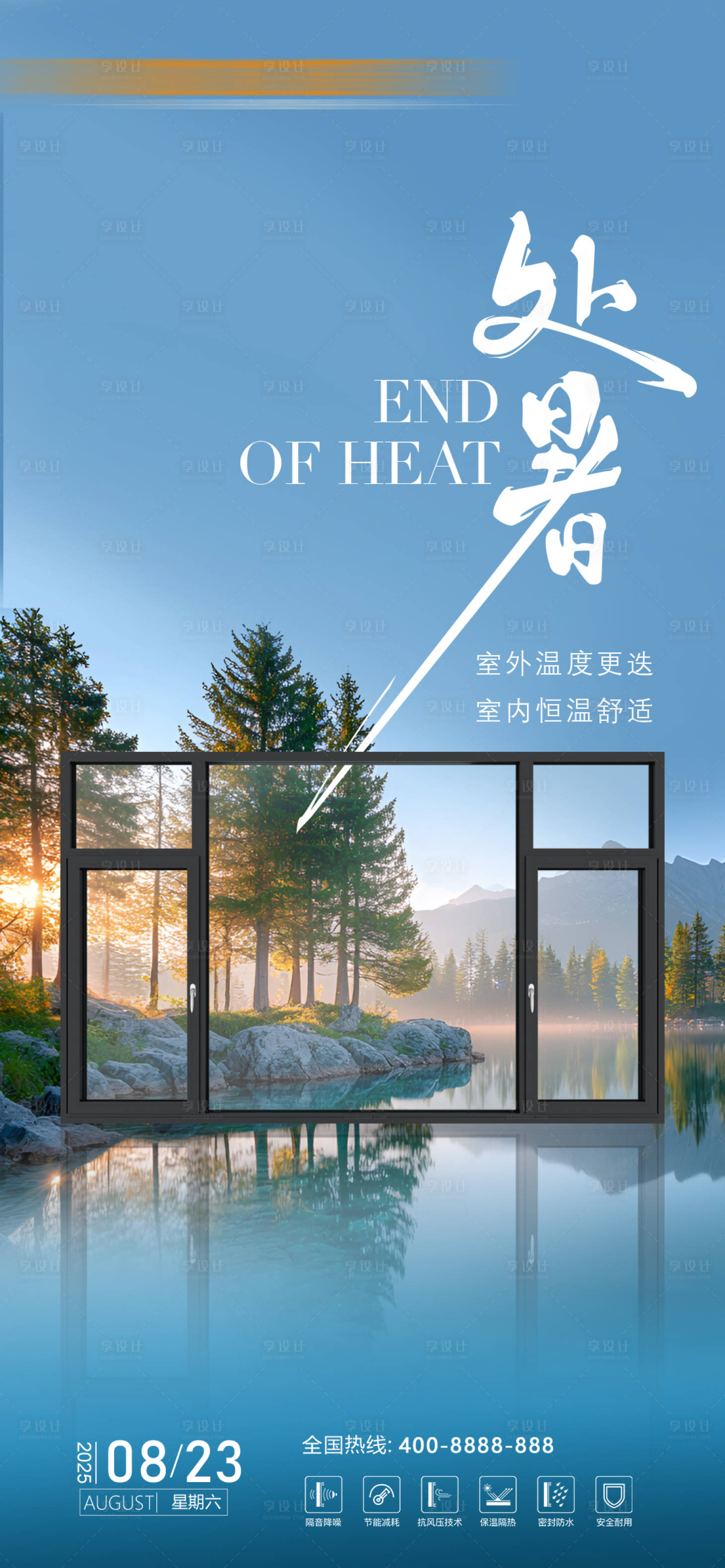 源文件下載【享設計】搜索編號：50860032686542179【處暑門窗海報】