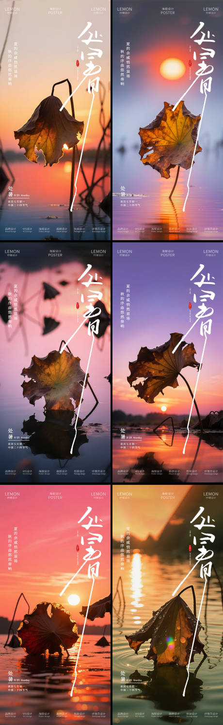 源文件下載【享設計】搜索編號：33470032559971943【處暑荷塘風系列海報】