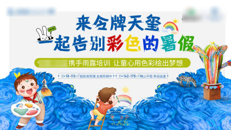 源文件下载【享设计】搜索编号：97220032540968721【儿童彩绘DIY活动背景板】