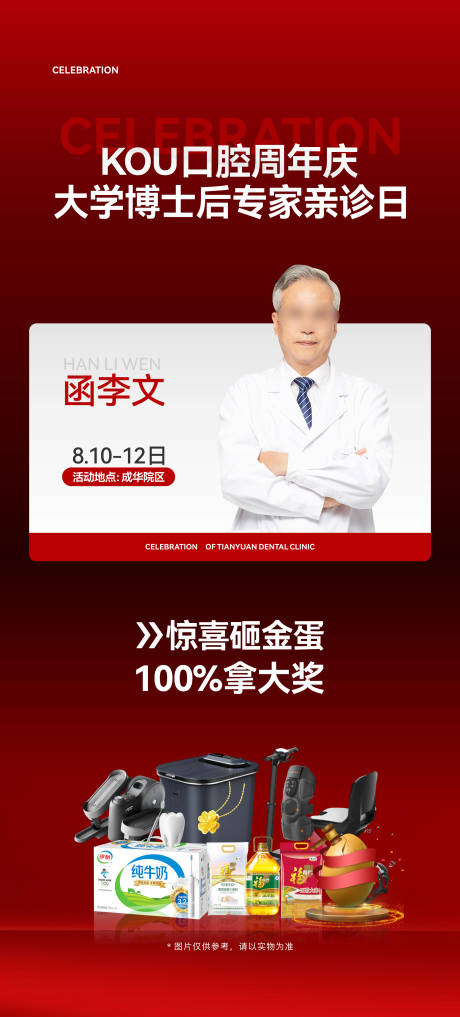 源文件下载【享设计】搜索编号：76470032424876206【医生专家活动海报】