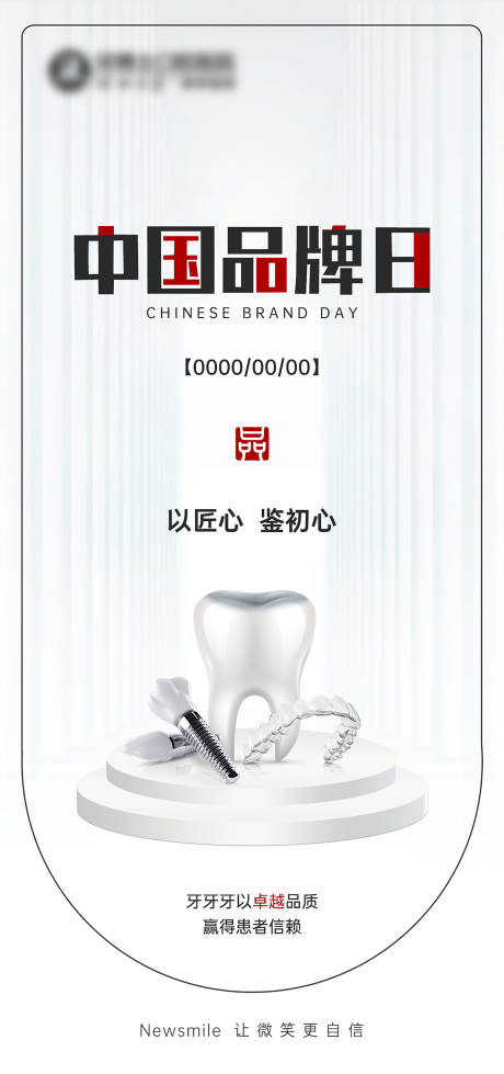 源文件下載【享設(shè)計(jì)】搜索編號：75460032435012301【中國品牌日】