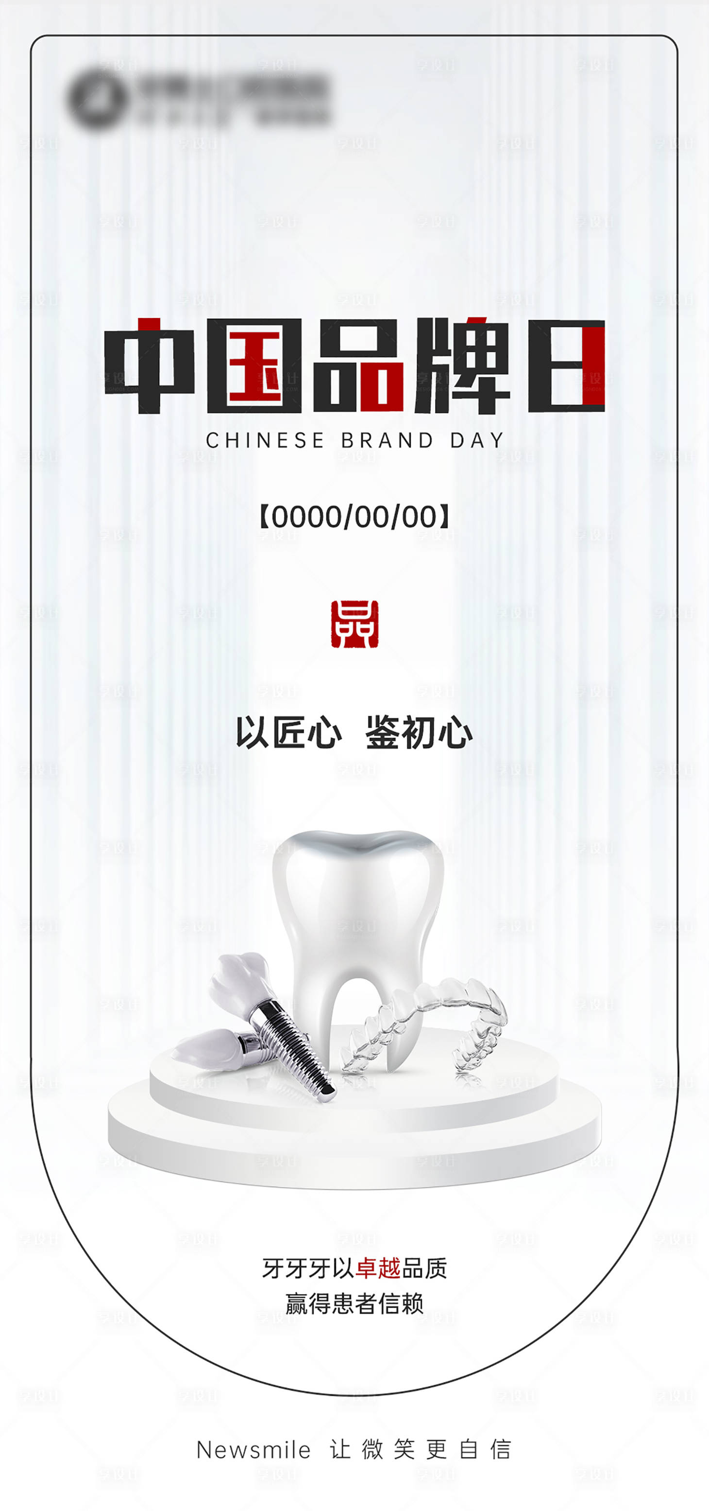 源文件下載【享設(shè)計(jì)】搜索編號(hào)：75460032435012301【中國(guó)品牌日】