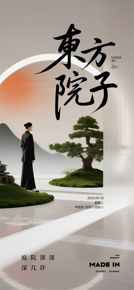 源文件下载【享设计】搜索编号：35210032664707499【中式院子海报】