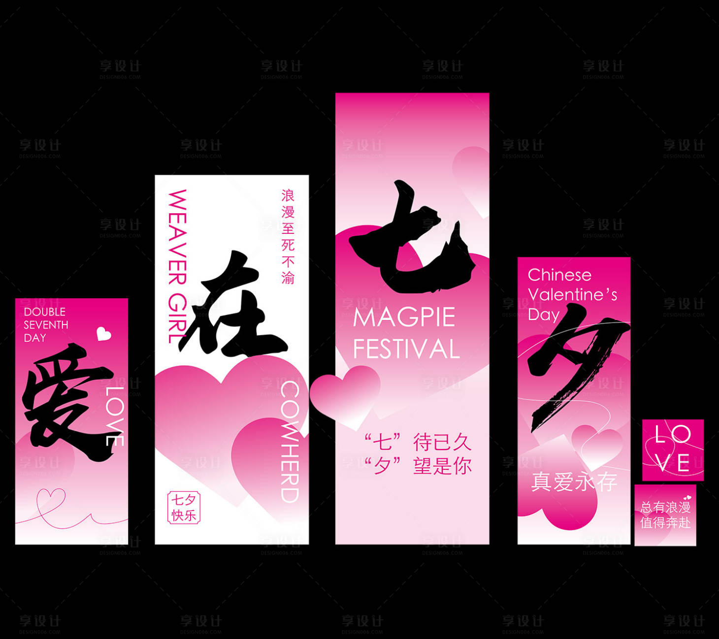 源文件下载【享设计】搜索编号：75110032705308580【七夕情人节活动吊幔】