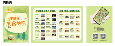 源文件下载【享设计】搜索编号：24400032503125102【美食介绍文旅折页】