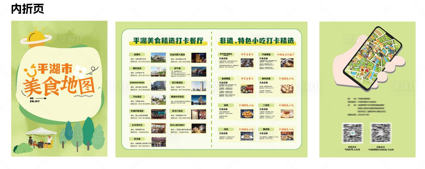 源文件下载【享设计】搜索编号：24400032503125102【美食介绍文旅折页】