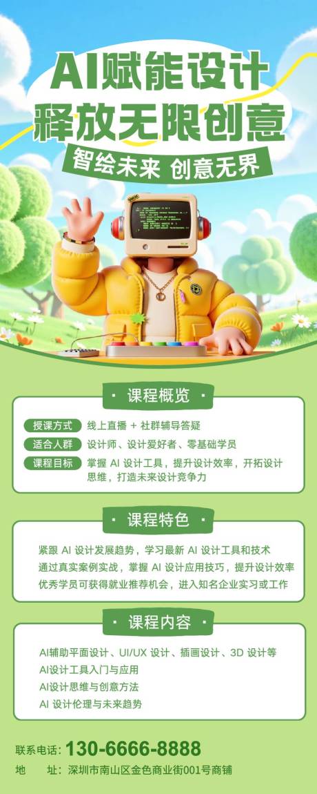 源文件下載【享設(shè)計(jì)】搜索編號(hào)：53390032728087186【綠色3D插畫教育培訓(xùn)AI課程招生宣傳】