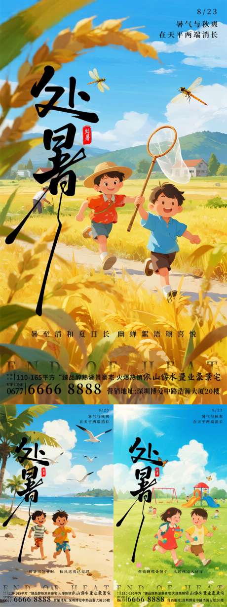 源文件下载【享设计】搜索编号：13950032650676255【处暑海报】