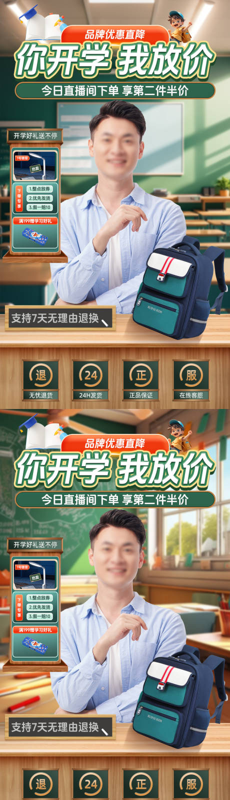 源文件下载【享设计】搜索编号：86200032427303513【开学季直播贴片大促直播贴片】