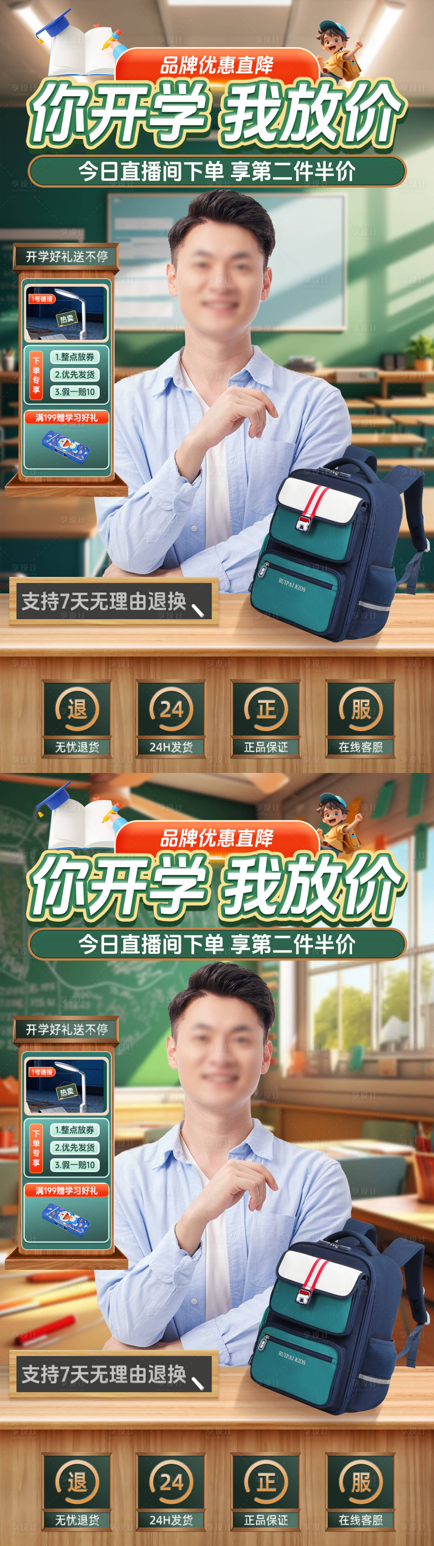 源文件下载【享设计】搜索编号：86200032427303513【开学季直播贴片大促直播贴片】