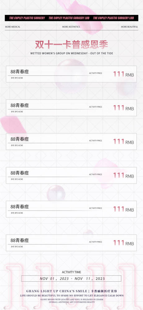 源文件下載【享設計】搜索編號：70980032817651154【醫美雙十一活動海報】