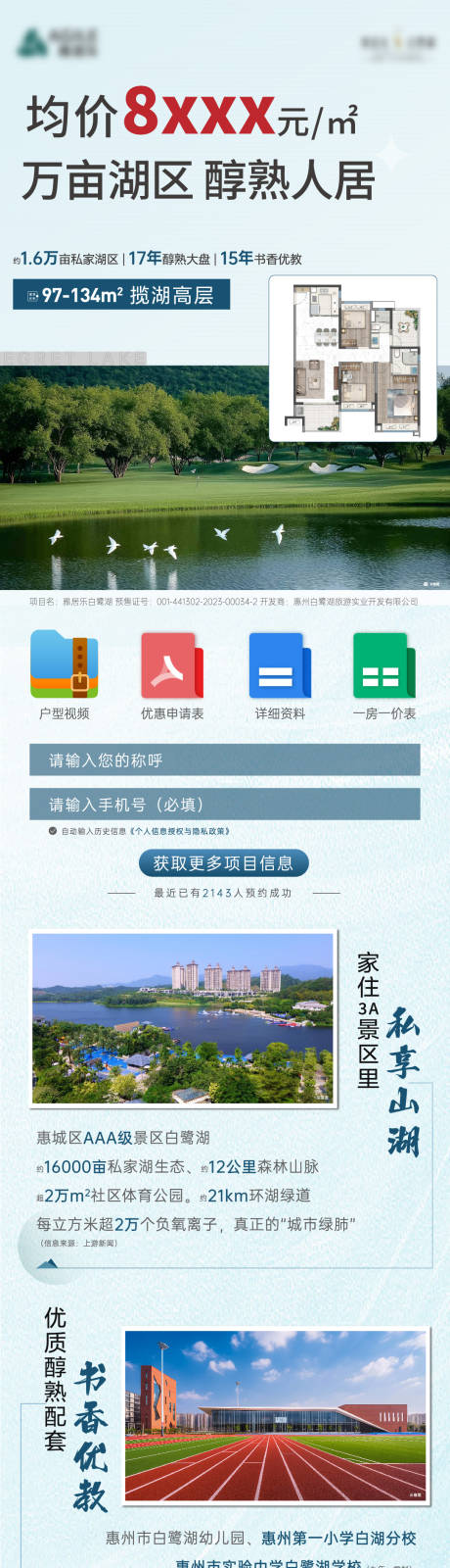 源文件下載【享設計】搜索編號：89330032455737548【地產湖景長圖】