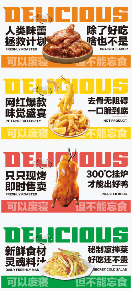 源文件下载【享设计】搜索编号：27780032668672641【美食卤味海报】