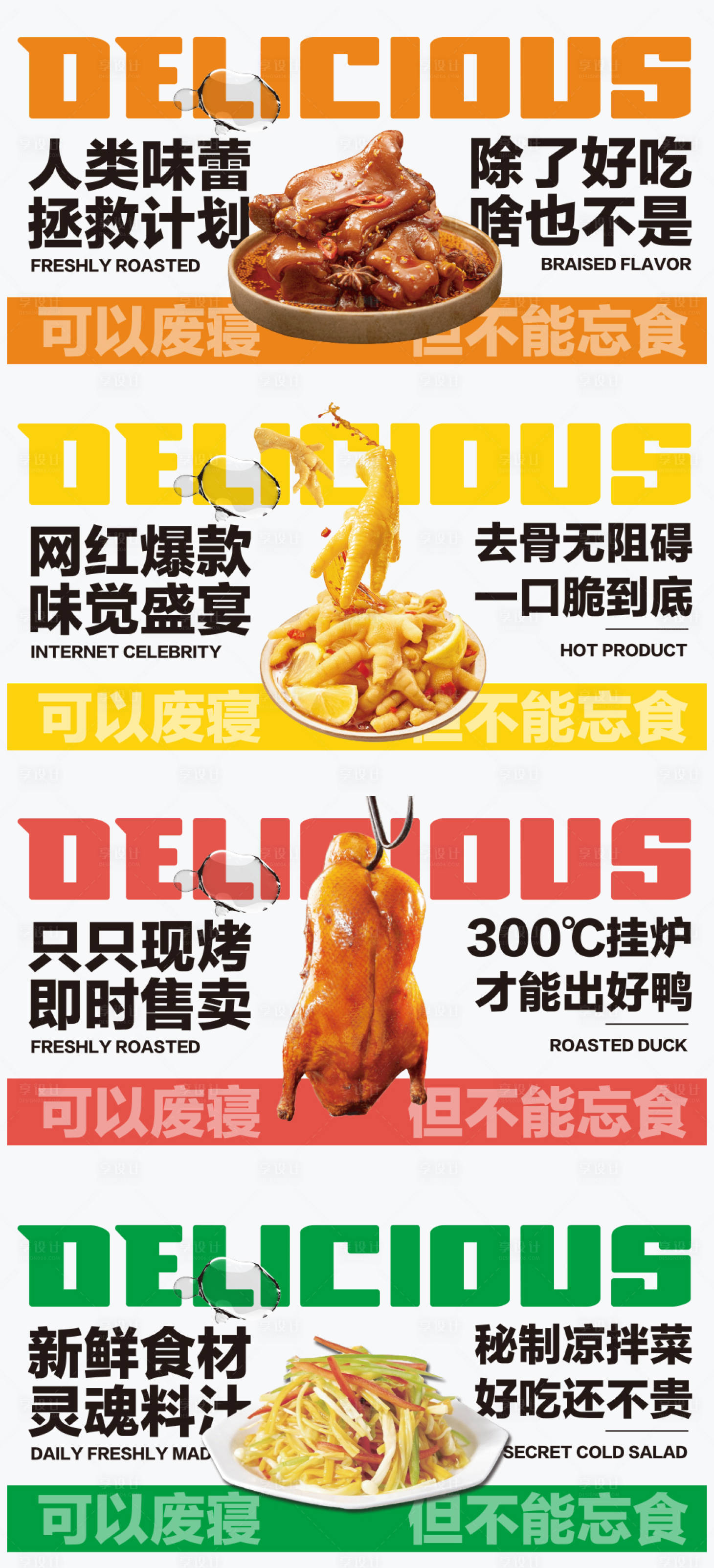 源文件下载【享设计】搜索编号：27780032668672641【美食卤味海报】