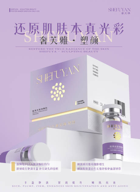 源文件下载【医美产品海报】编号：91550032311812700