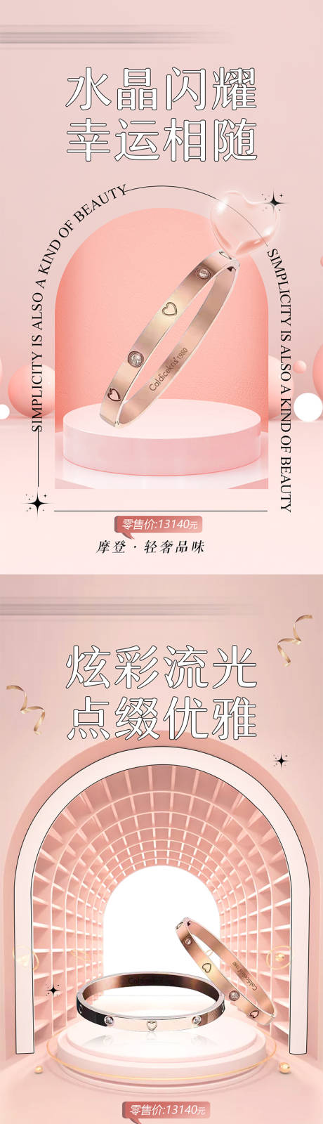 源文件下載【享設計】搜索編號：52870032668811843【手鐲促銷海報】