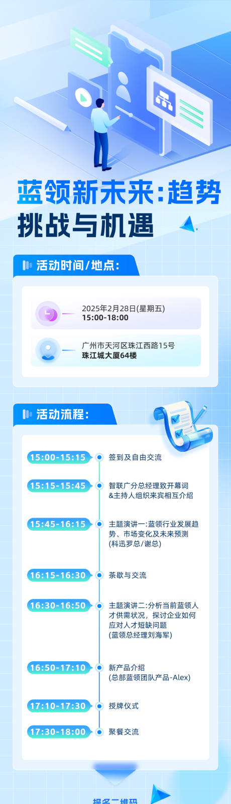 源文件下载【享设计】搜索编号：94800032644662730【简约时尚招聘长图】