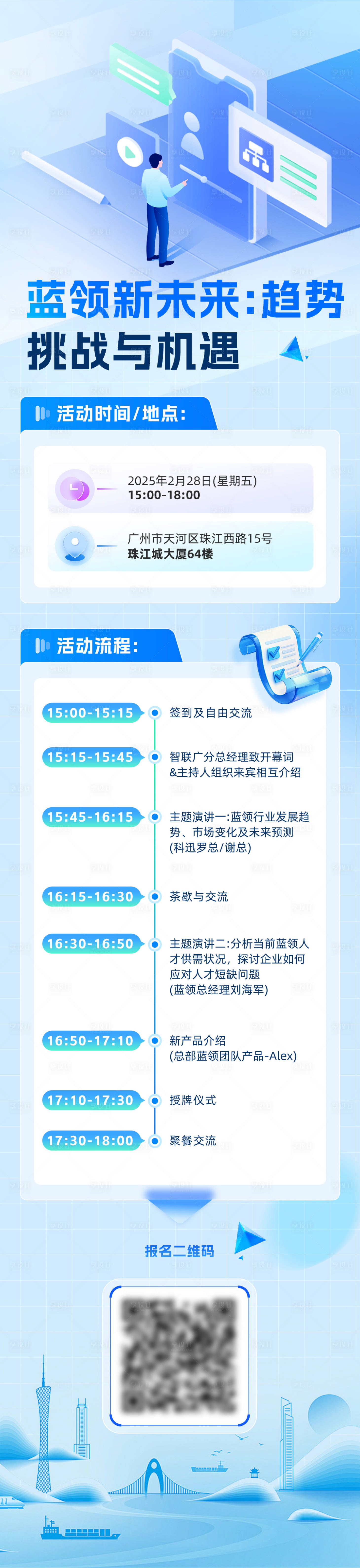源文件下載【享設計】搜索編號：94800032644662730【簡約時尚招聘長圖】