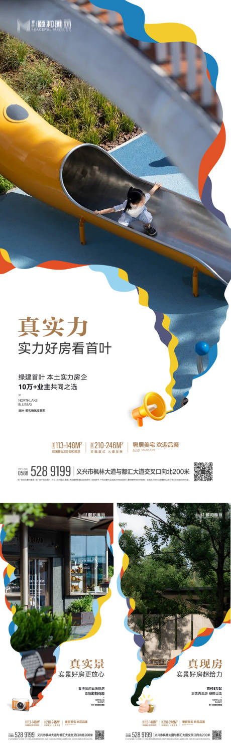 源文件下載【享設計】搜索編號：83490032686988580【實景現房高端洋房系列價值點】