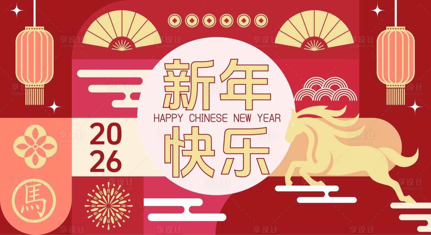 源文件下載【享設計】搜索編號：22020032653532780【2026馬年新年活動背景板】