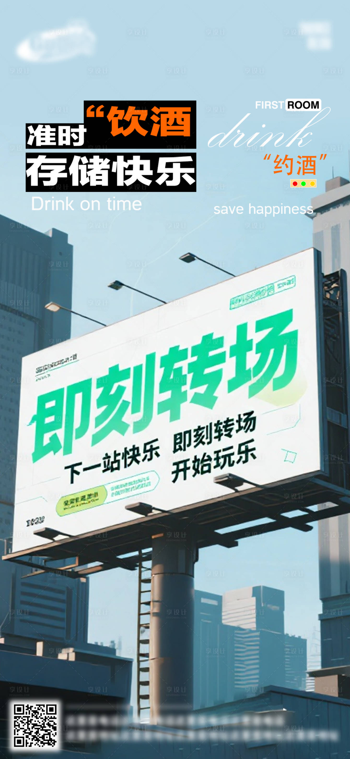 源文件下载【享设计】搜索编号：43500032769165990【酒吧日常活动宣传创意海报】