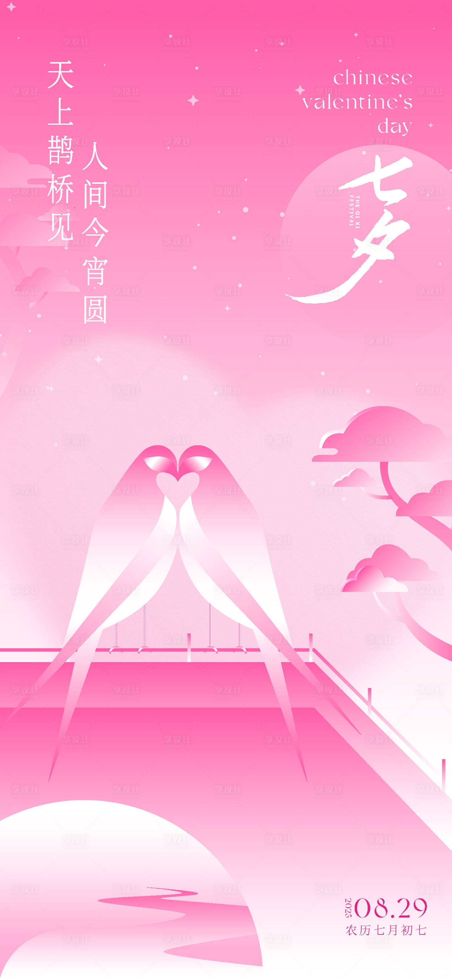 源文件下载【享设计】搜索编号：23750032582422451【七夕海报】