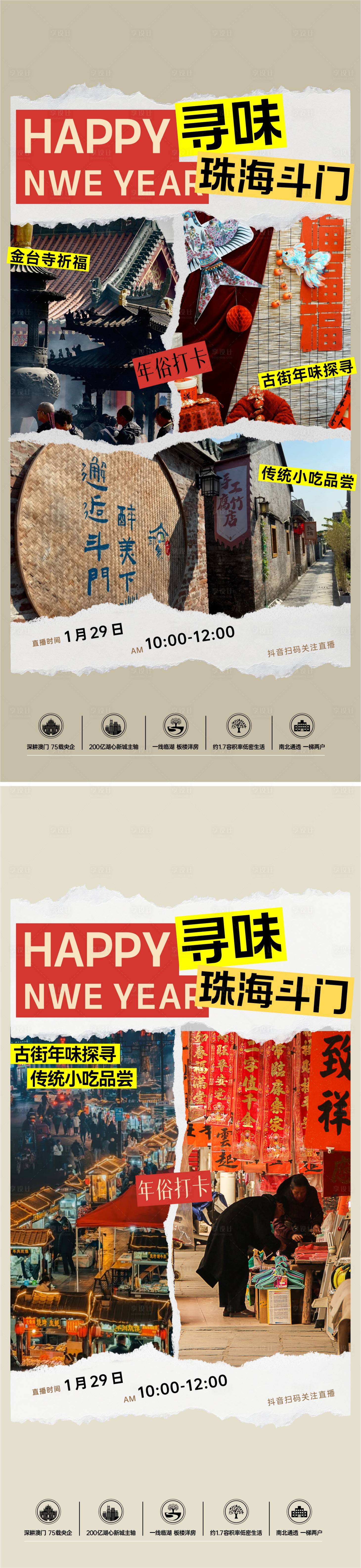 源文件下載【享設計】搜索編號：42170032669214921【活動類地產海報】