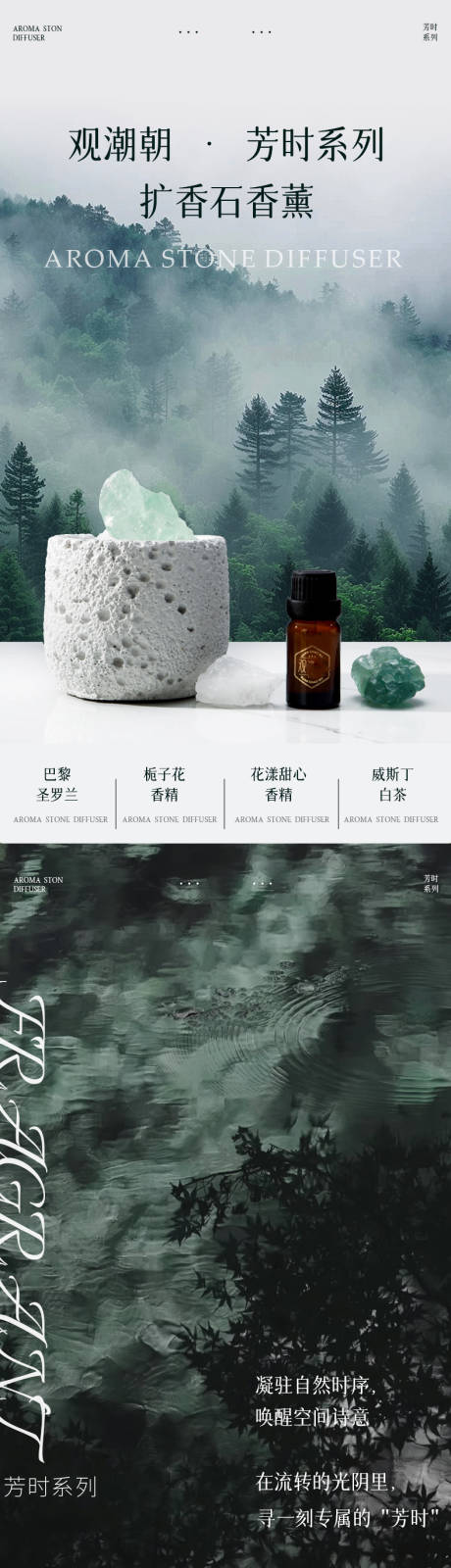 源文件下載【享設計】搜索編號：81390032825643479【香薰擴香石氛圍感】